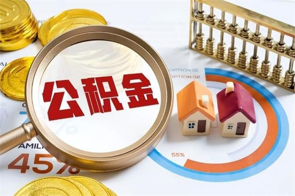 长葛公积金必须离职6个月以后才能取吗（离职后住房公积金必须六个月以后才可以取出来吗）