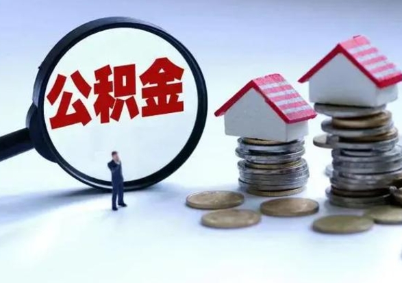 长葛公积金封存了怎么帮提（住房公积金封存了怎么提现）